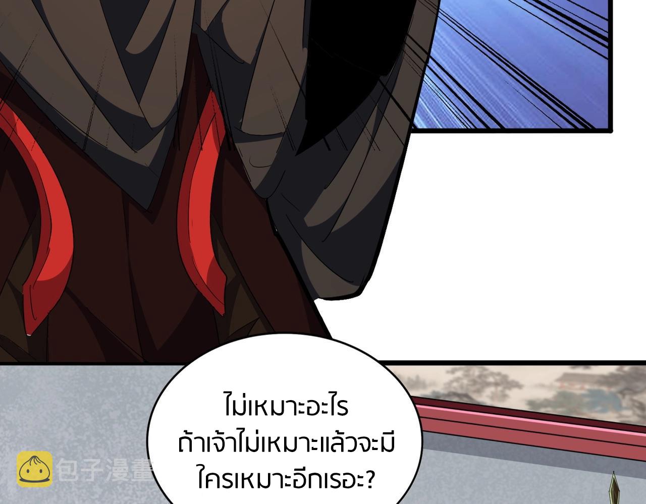 Magic Emperor ตอนที่ 300 79