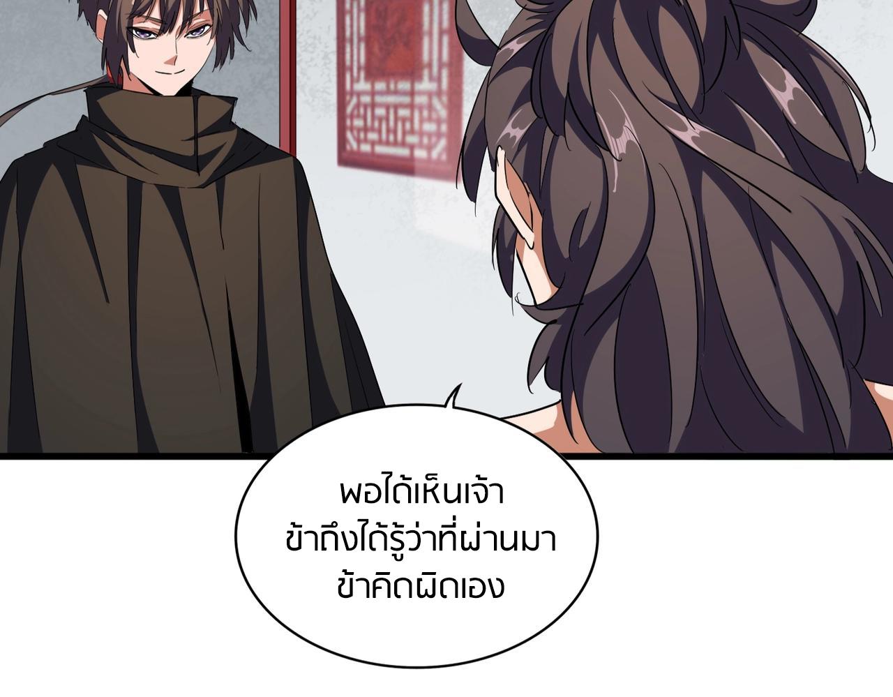 Magic Emperor ตอนที่ 300 8