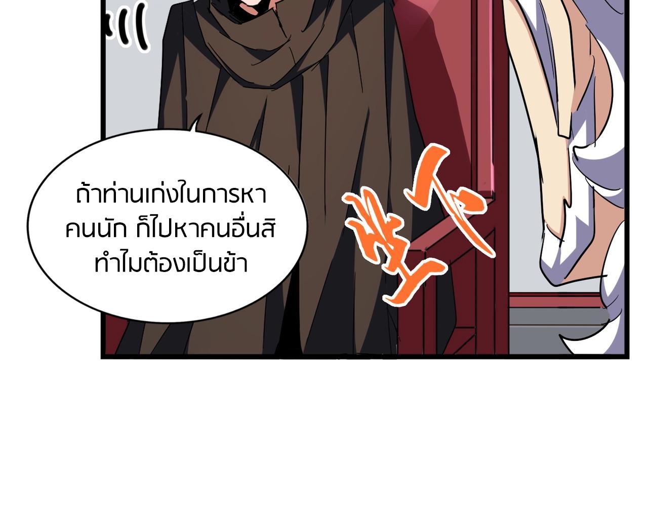 Magic Emperor ตอนที่ 300 83