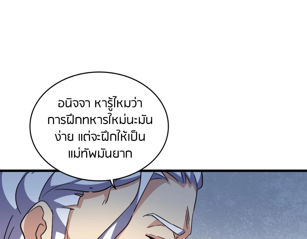 Magic Emperor ตอนที่ 300 84