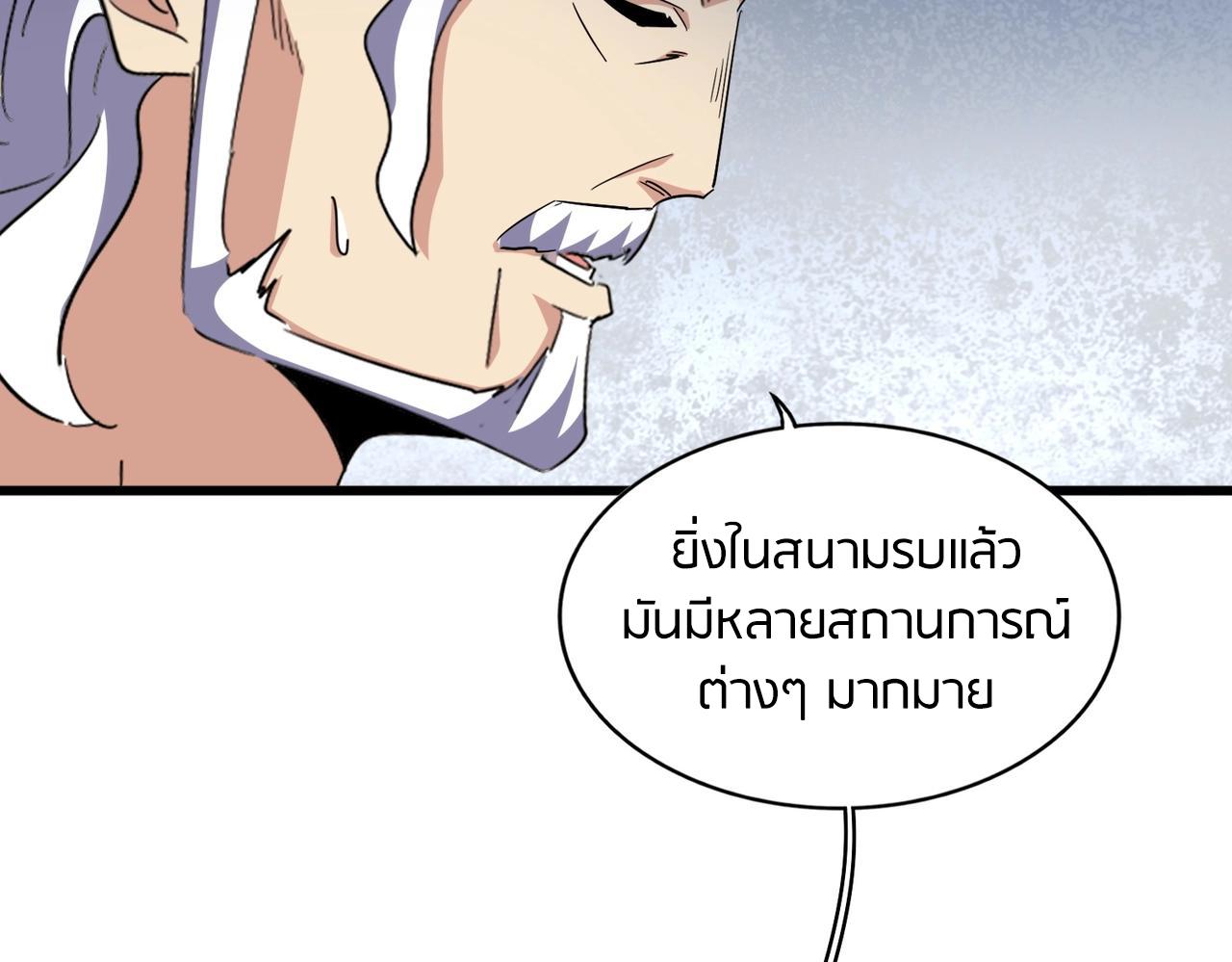 Magic Emperor ตอนที่ 300 85