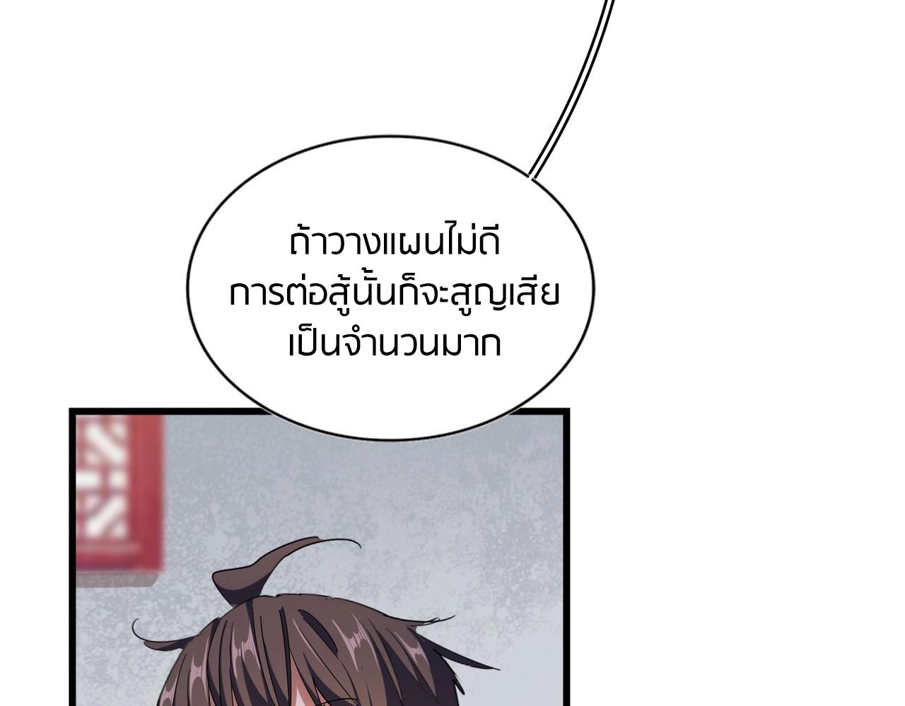 Magic Emperor ตอนที่ 300 86