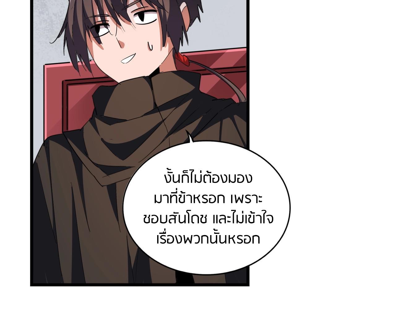 Magic Emperor ตอนที่ 300 87