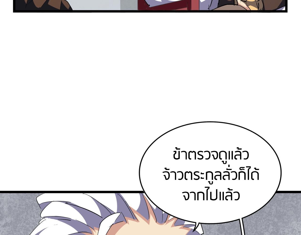 Magic Emperor ตอนที่ 300 90