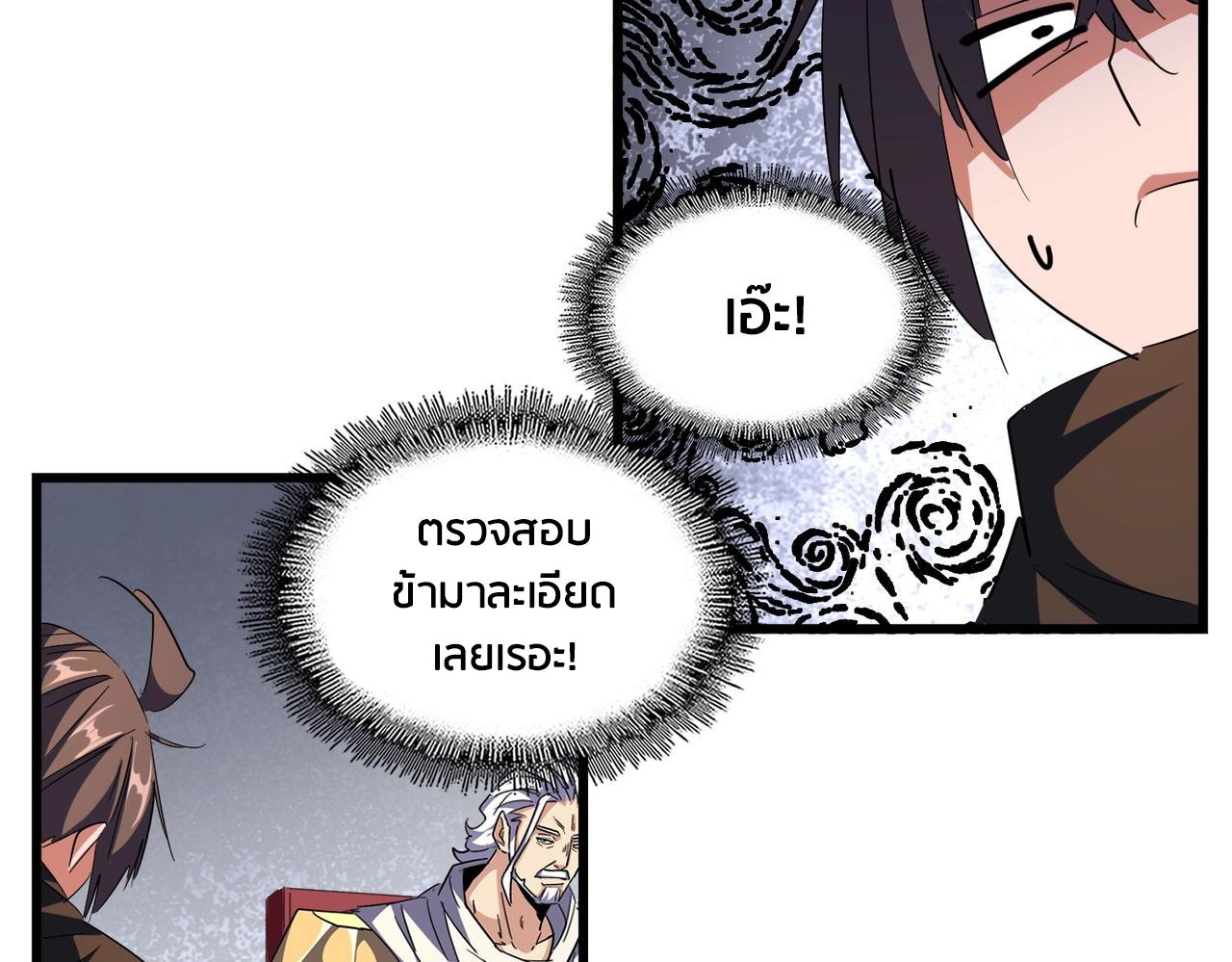 Magic Emperor ตอนที่ 300 93