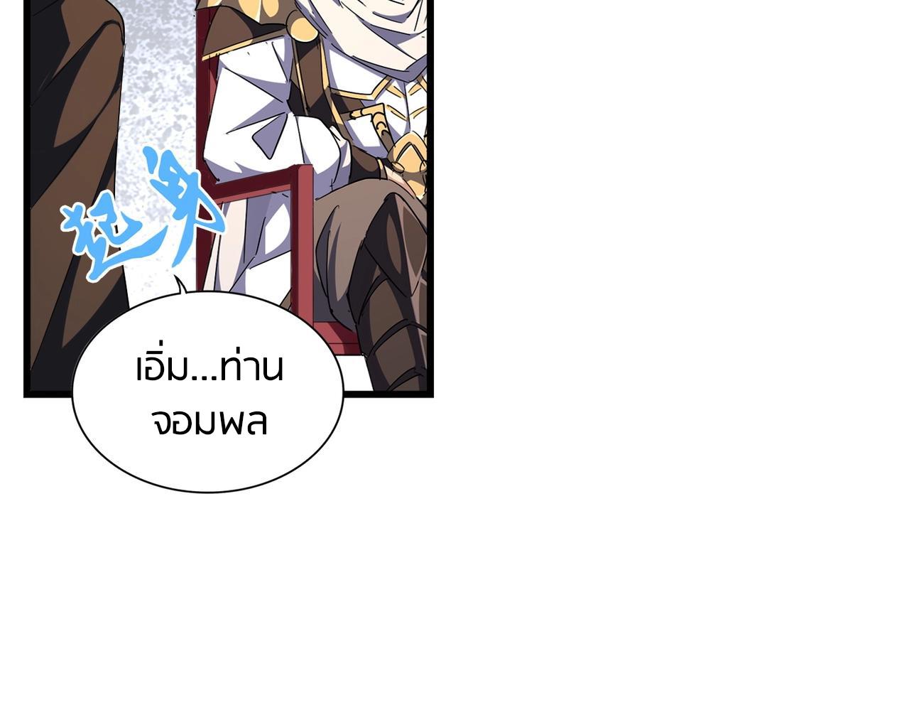 Magic Emperor ตอนที่ 300 94