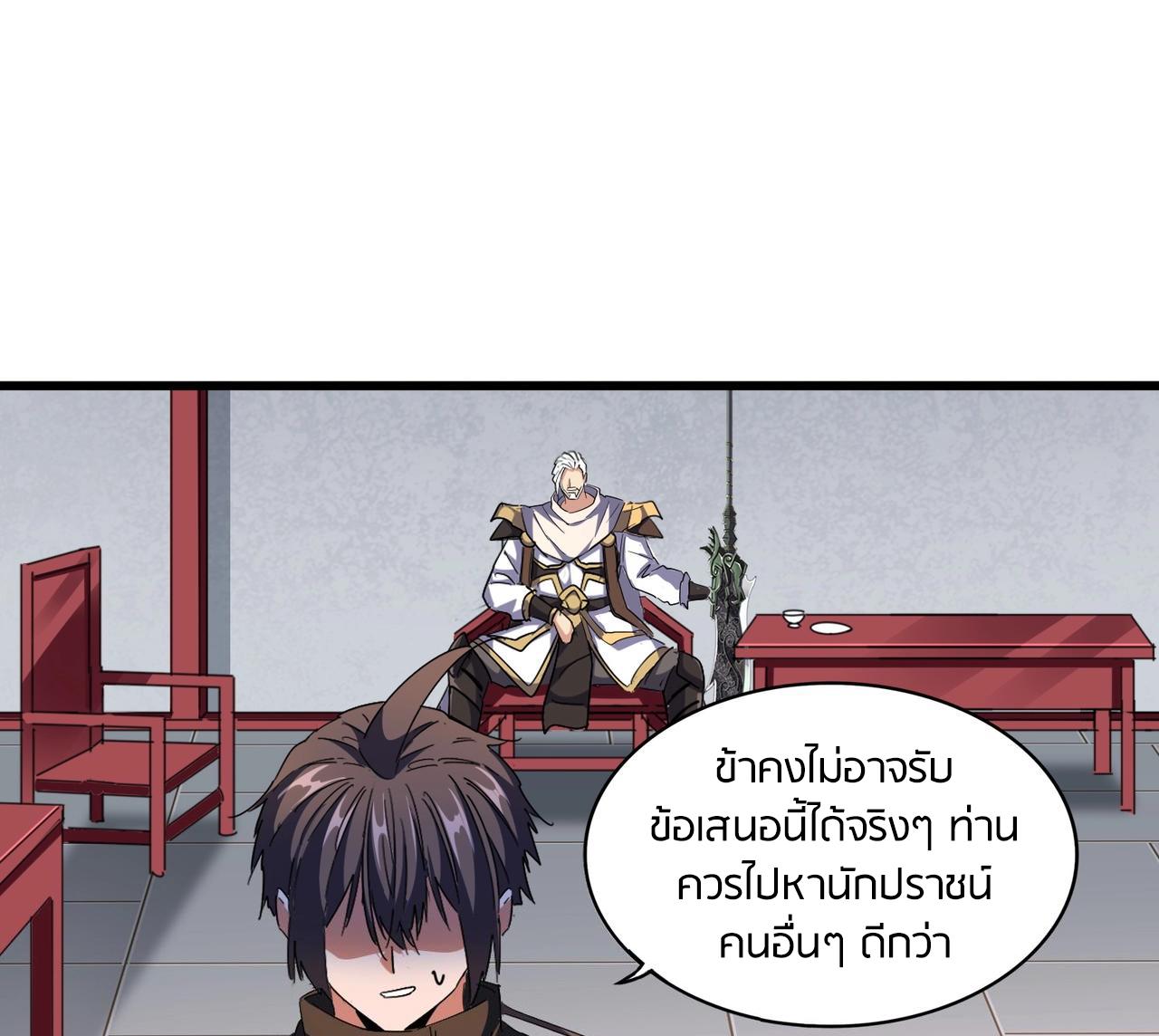 Magic Emperor ตอนที่ 300 95