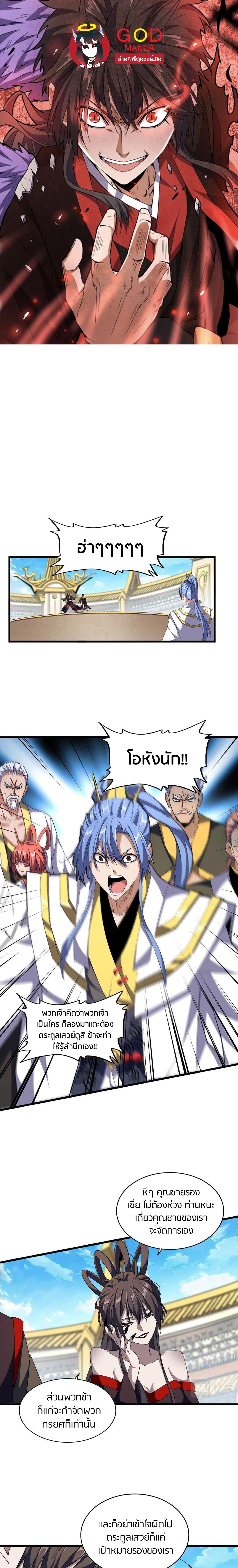 Magic Emperor ตอนที่ 302 1