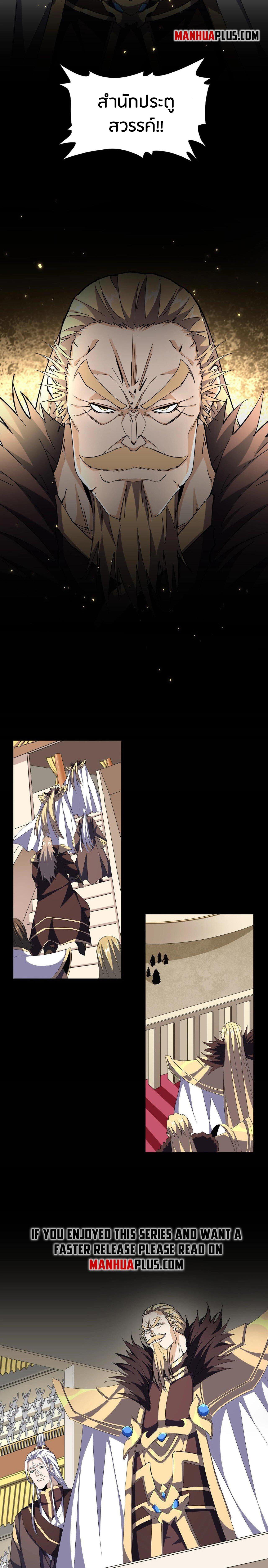 Magic Emperor ตอนที่ 302 10