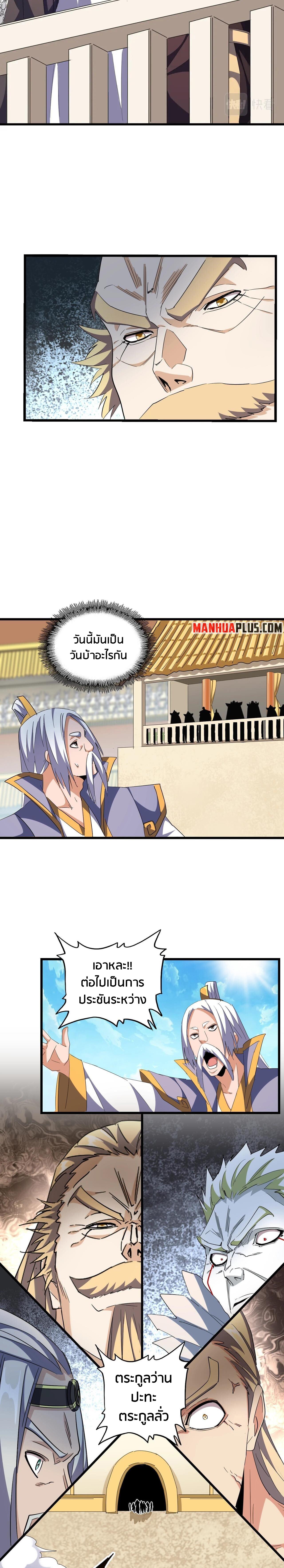 Magic Emperor ตอนที่ 302 11