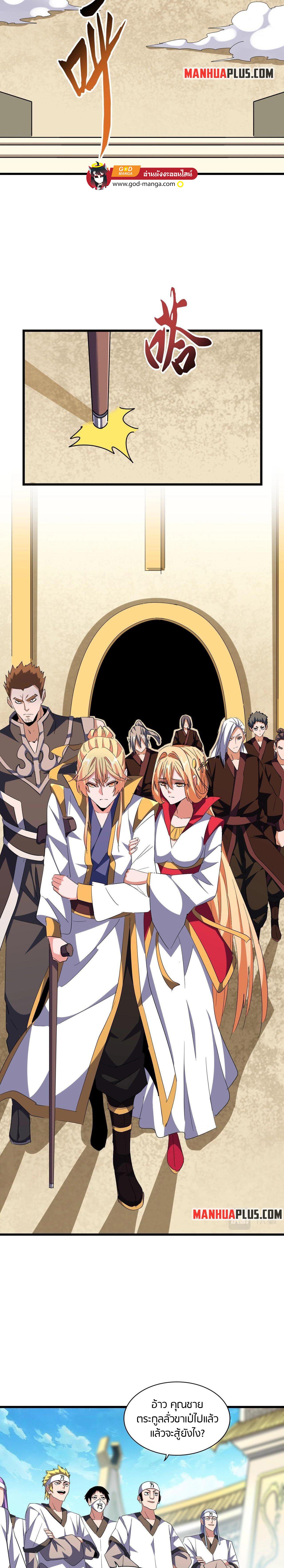 Magic Emperor ตอนที่ 302 12