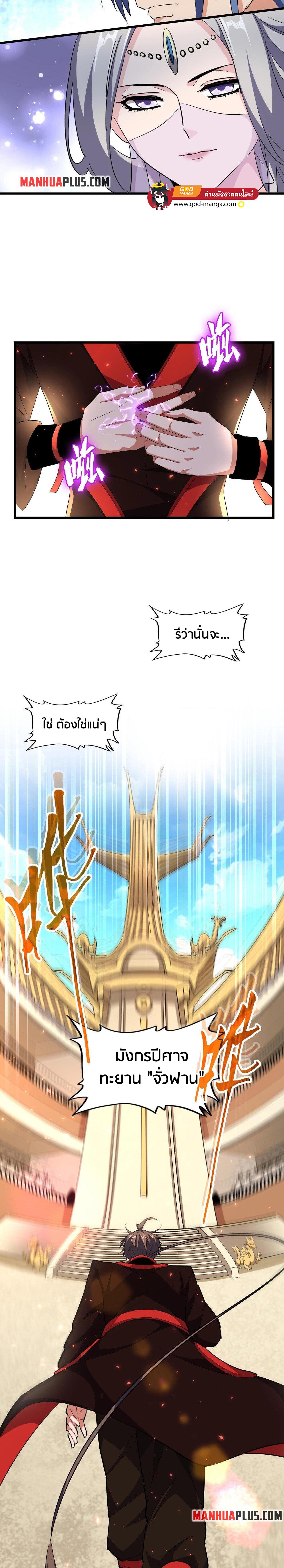 Magic Emperor ตอนที่ 302 14