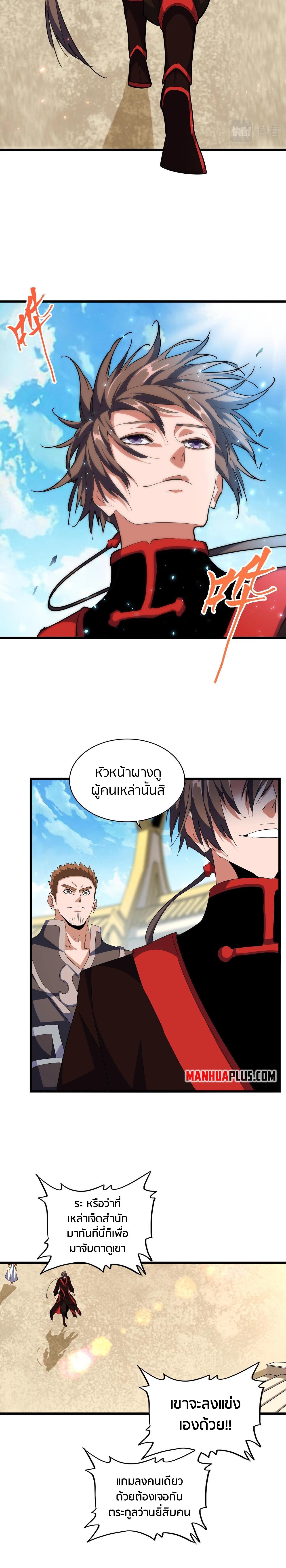 Magic Emperor ตอนที่ 302 15