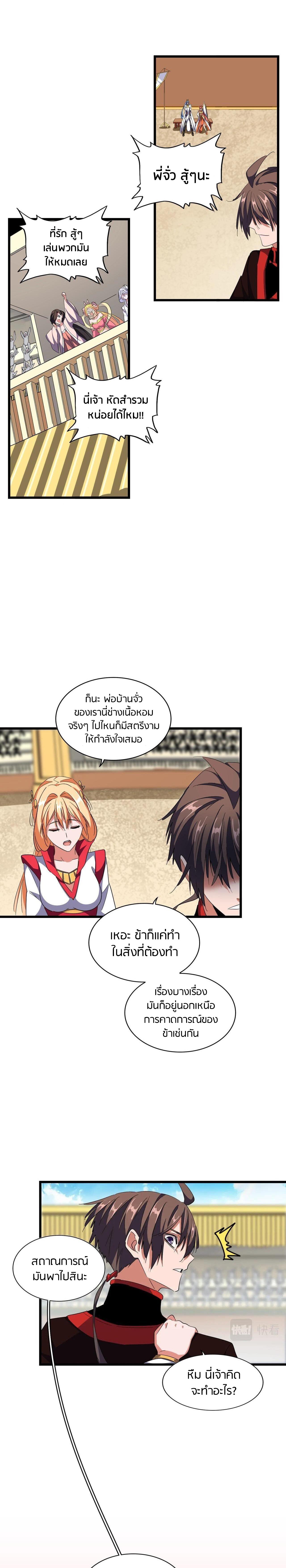 Magic Emperor ตอนที่ 302 16