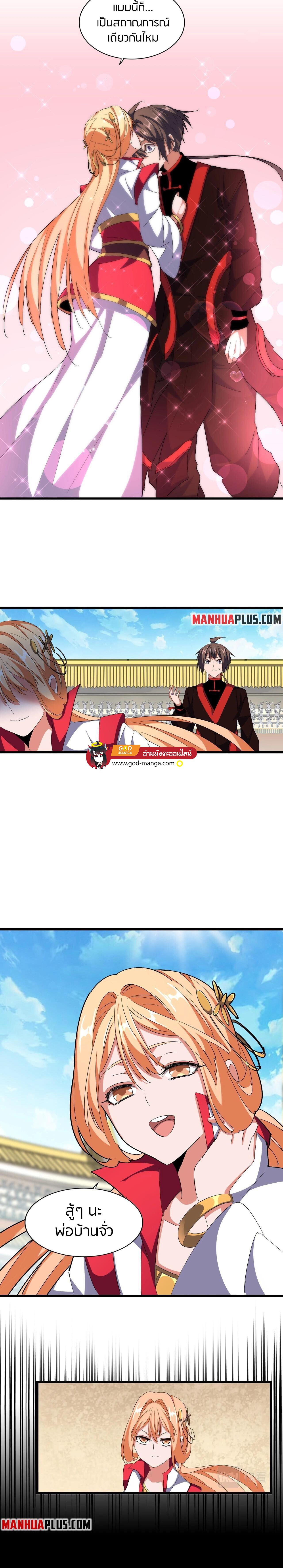 Magic Emperor ตอนที่ 302 17