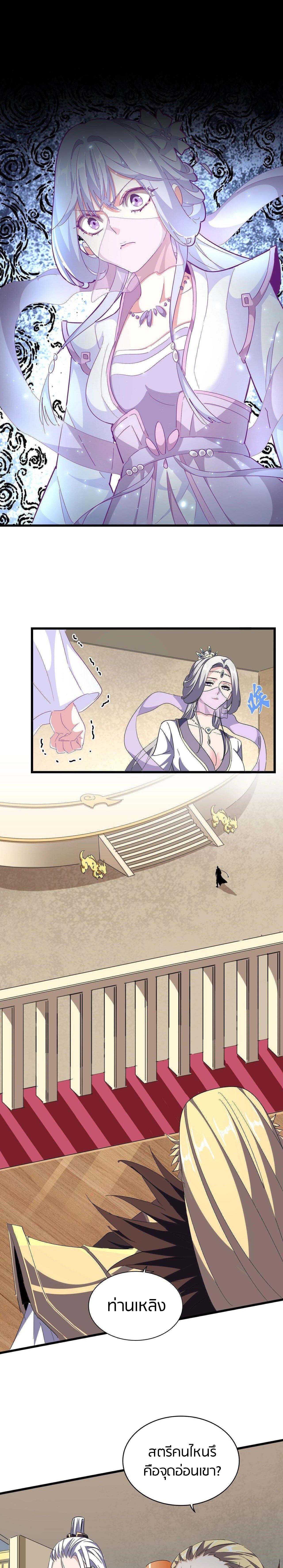 Magic Emperor ตอนที่ 302 18