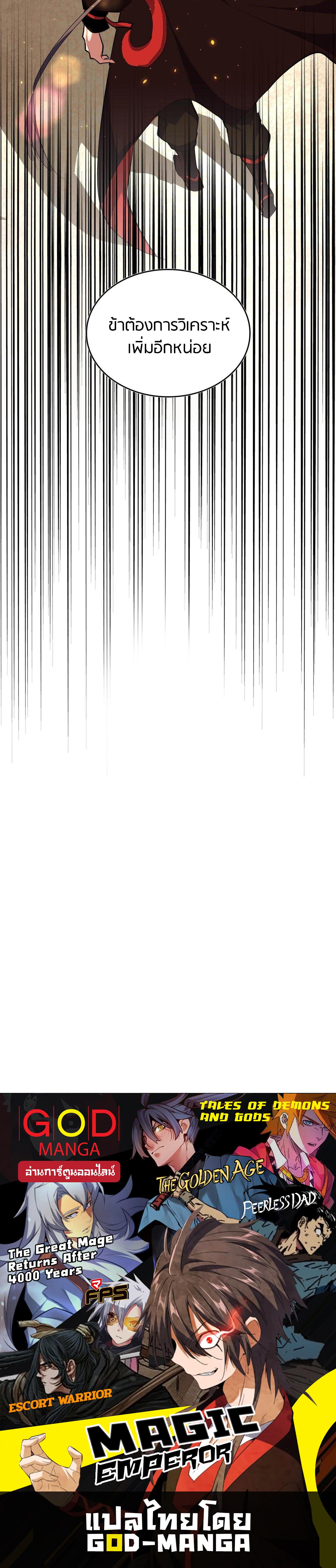 Magic Emperor ตอนที่ 302 20