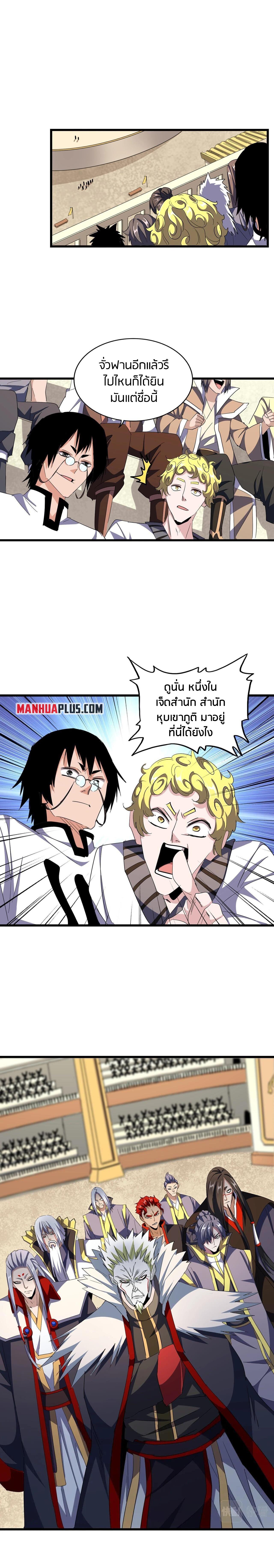 Magic Emperor ตอนที่ 302 3