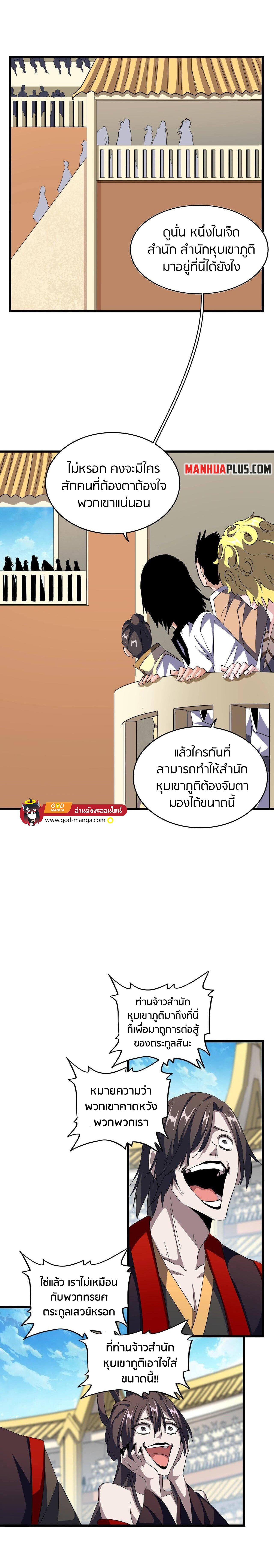 Magic Emperor ตอนที่ 302 4