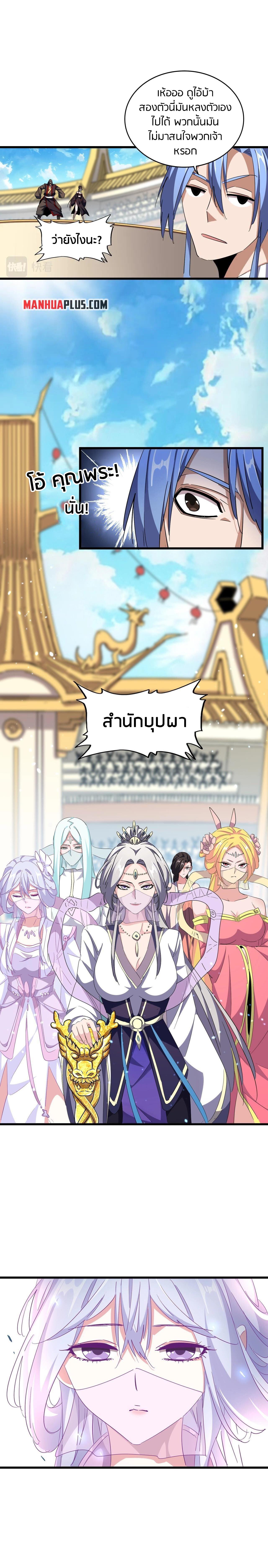Magic Emperor ตอนที่ 302 5