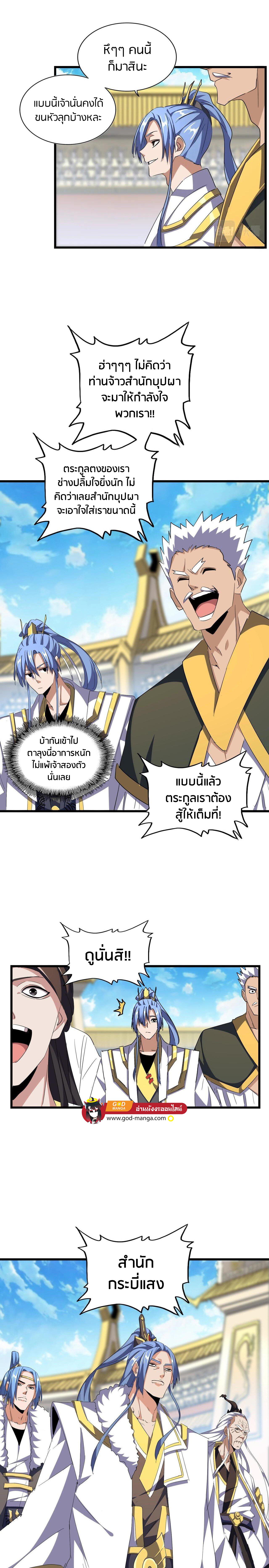 Magic Emperor ตอนที่ 302 6