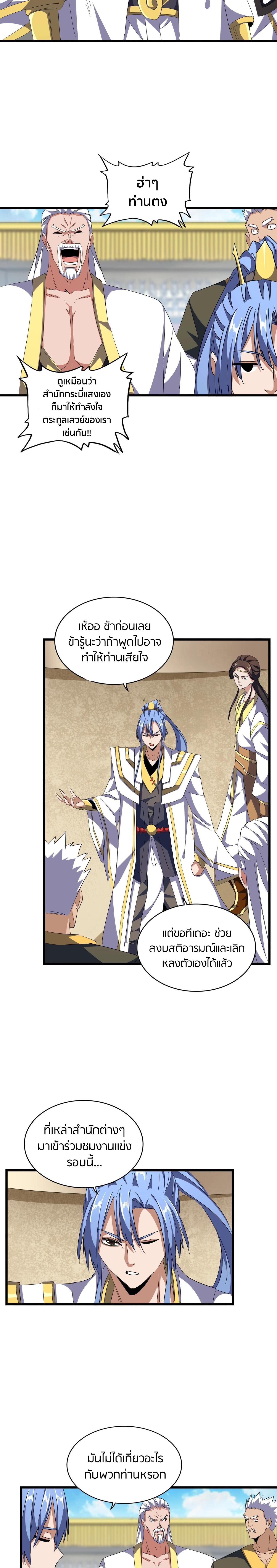 Magic Emperor ตอนที่ 302 7