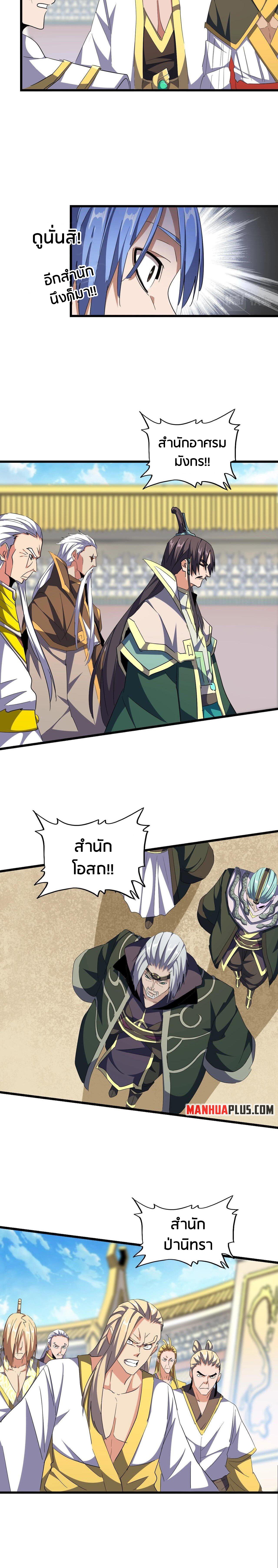 Magic Emperor ตอนที่ 302 8