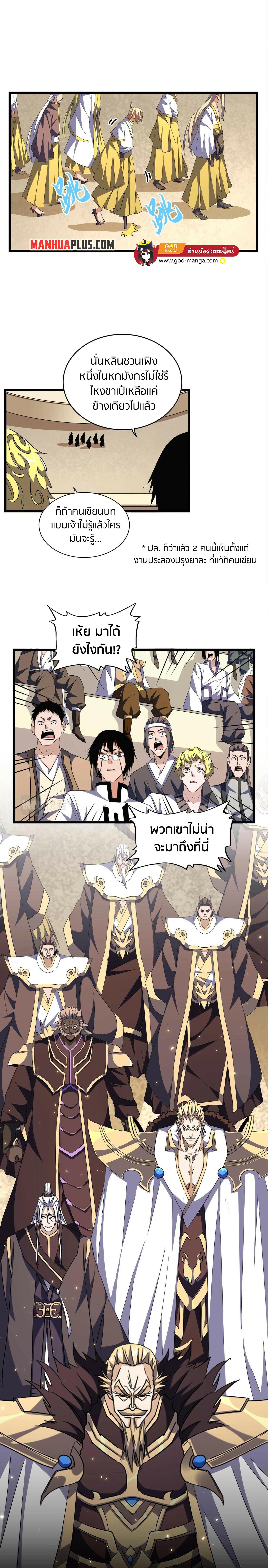 Magic Emperor ตอนที่ 302 9