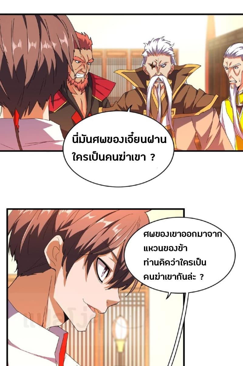 Magic Emperor ตอนที่ 31 12