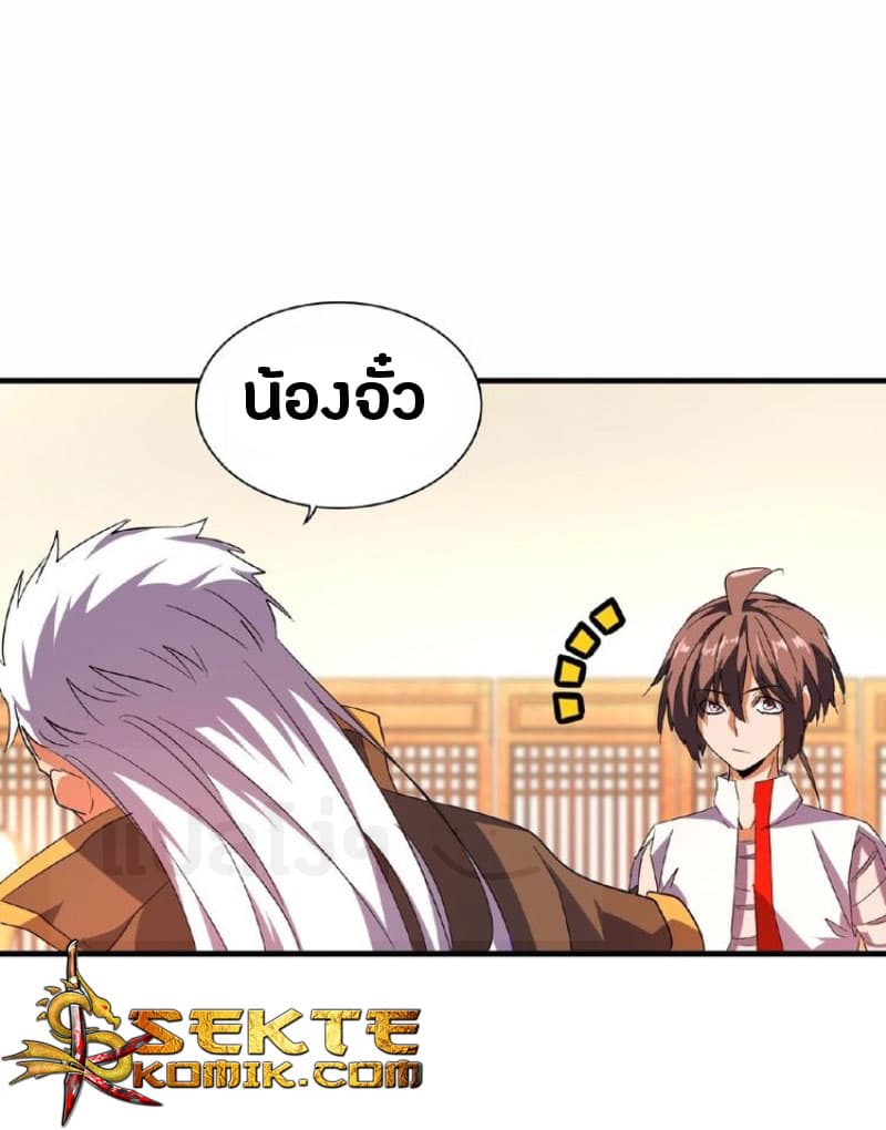 Magic Emperor ตอนที่ 31 15