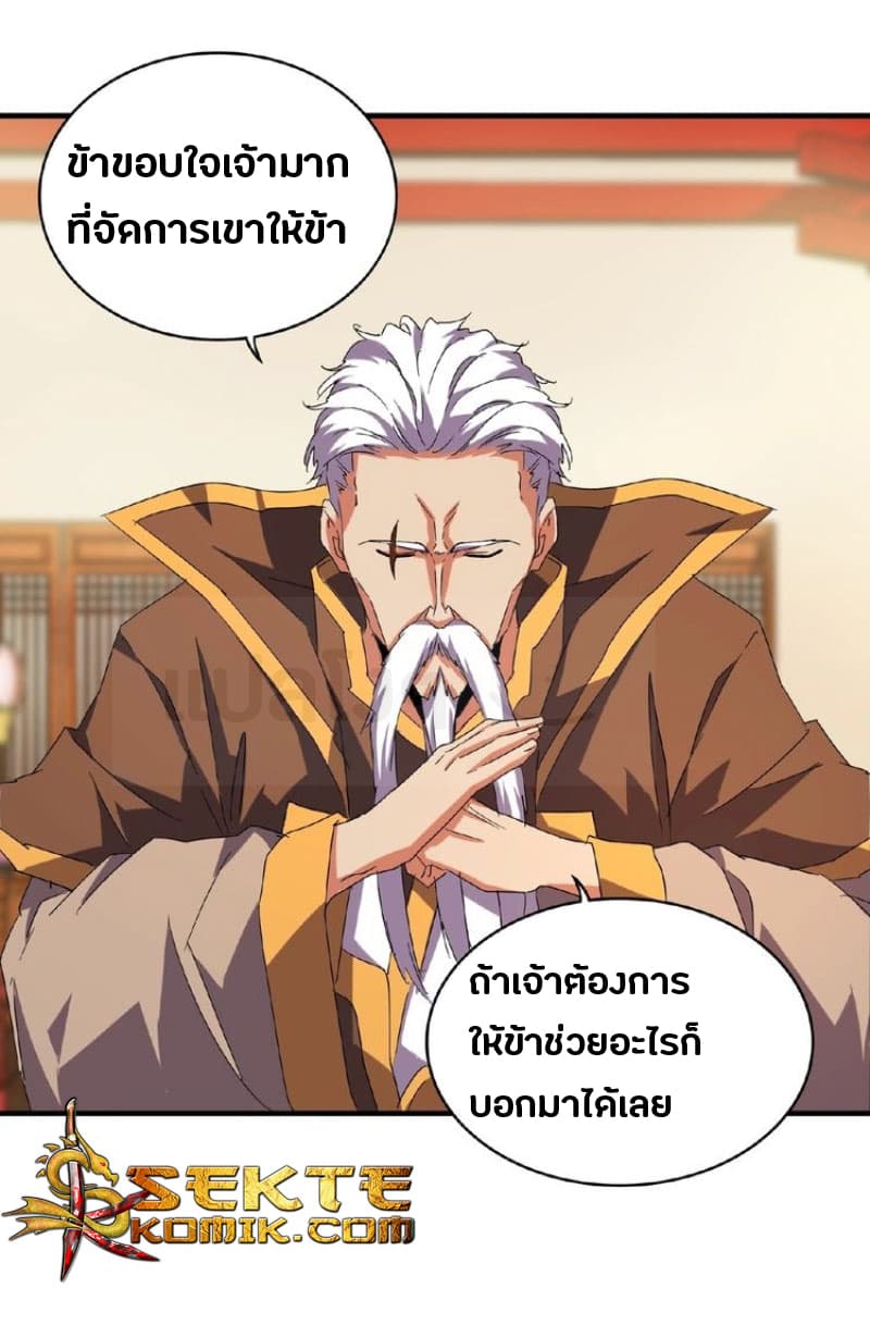 Magic Emperor ตอนที่ 31 16