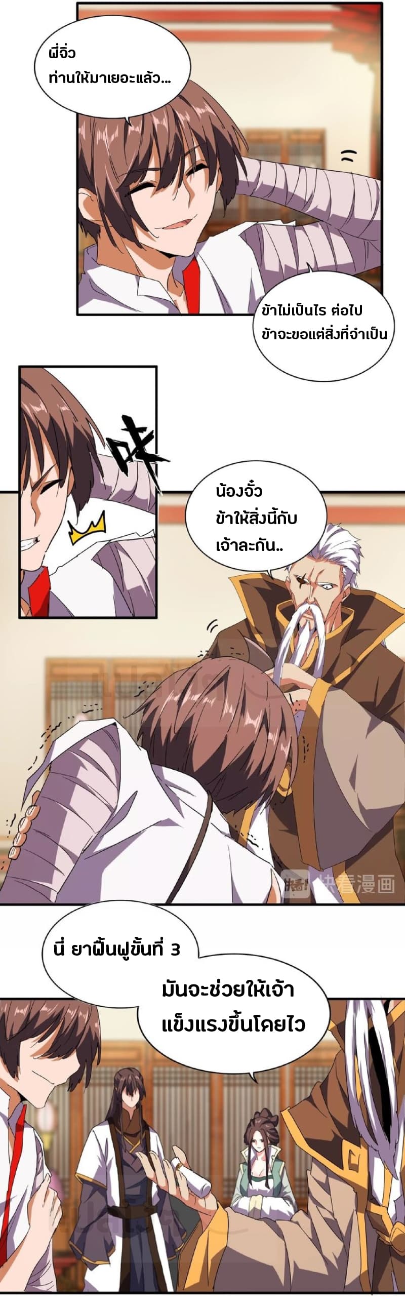 Magic Emperor ตอนที่ 31 17