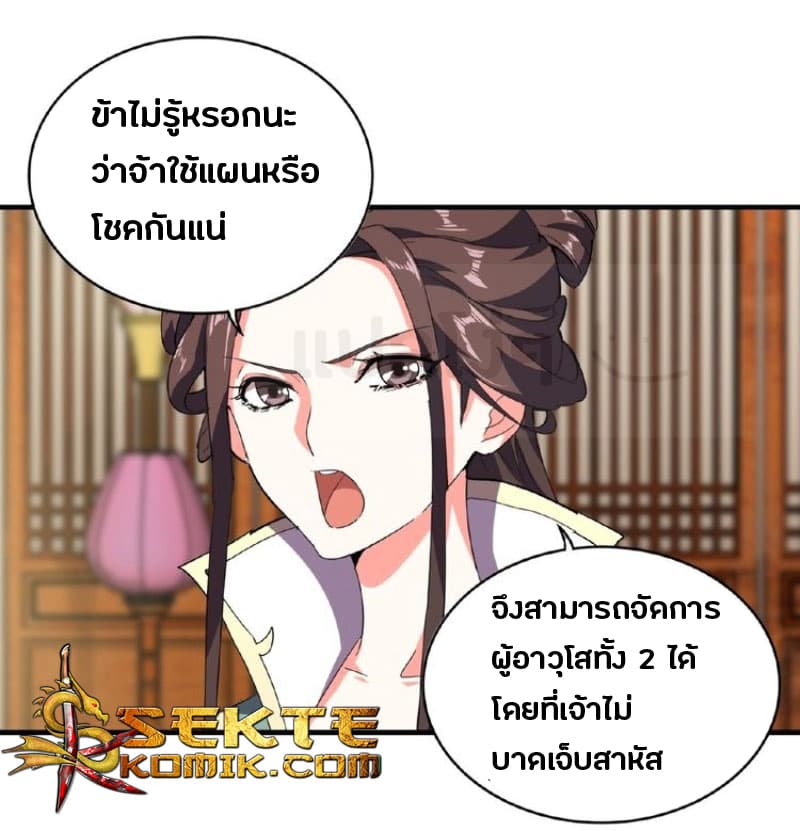 Magic Emperor ตอนที่ 31 18