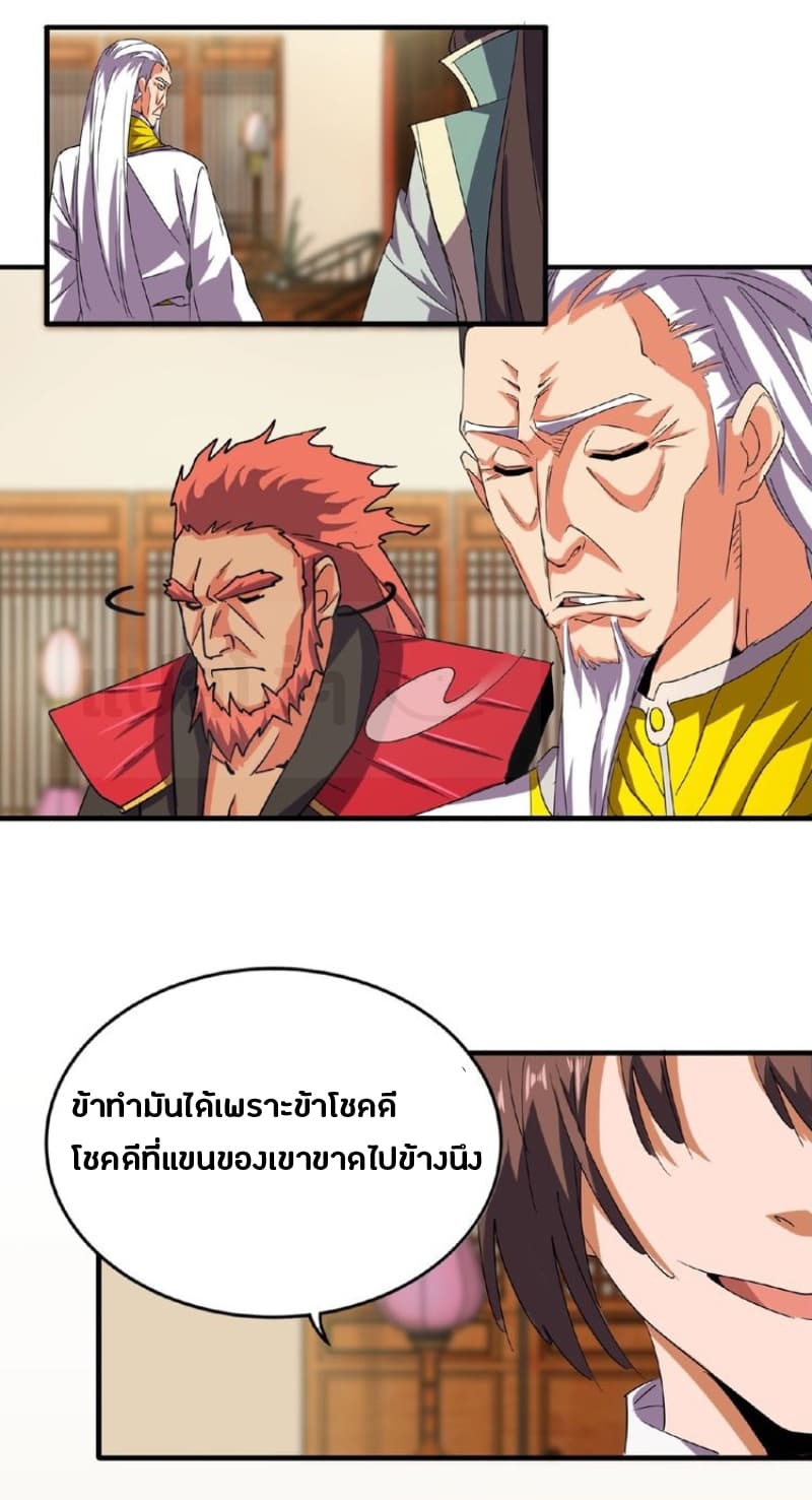Magic Emperor ตอนที่ 31 19