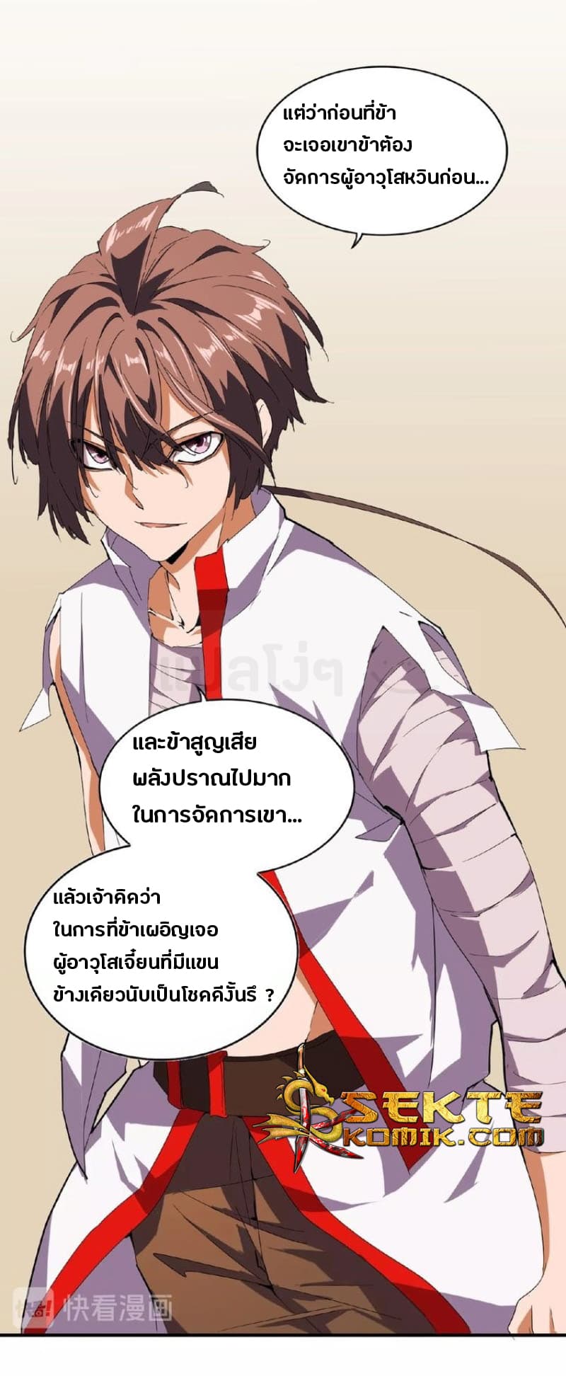 Magic Emperor ตอนที่ 31 20