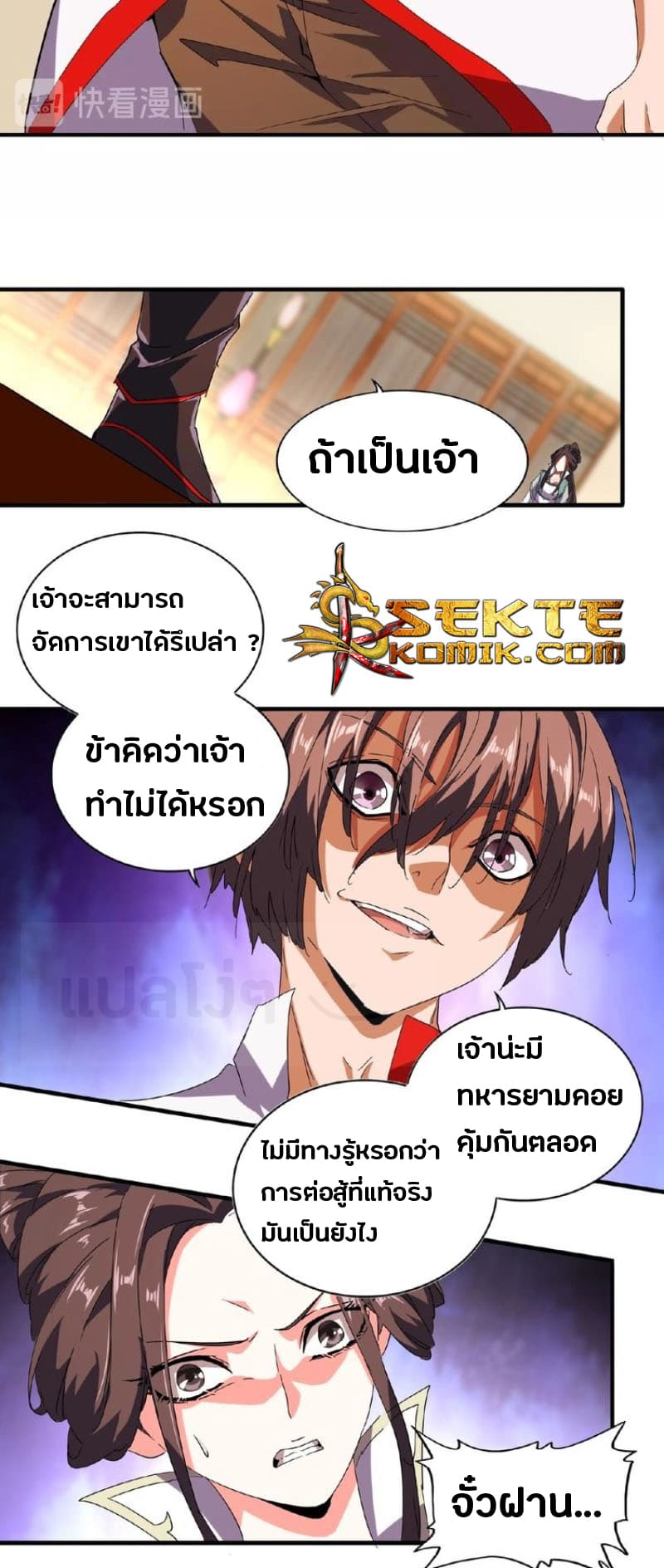 Magic Emperor ตอนที่ 31 21