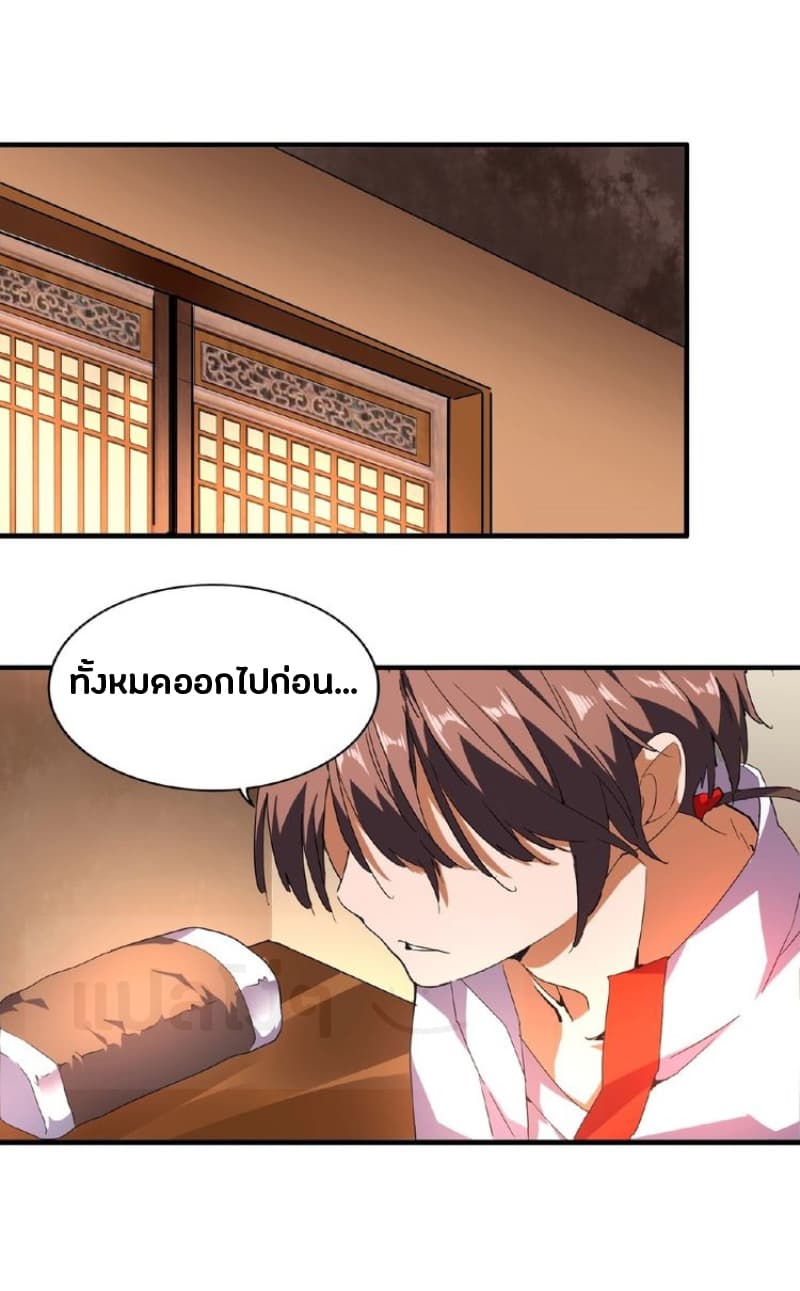 Magic Emperor ตอนที่ 31 26