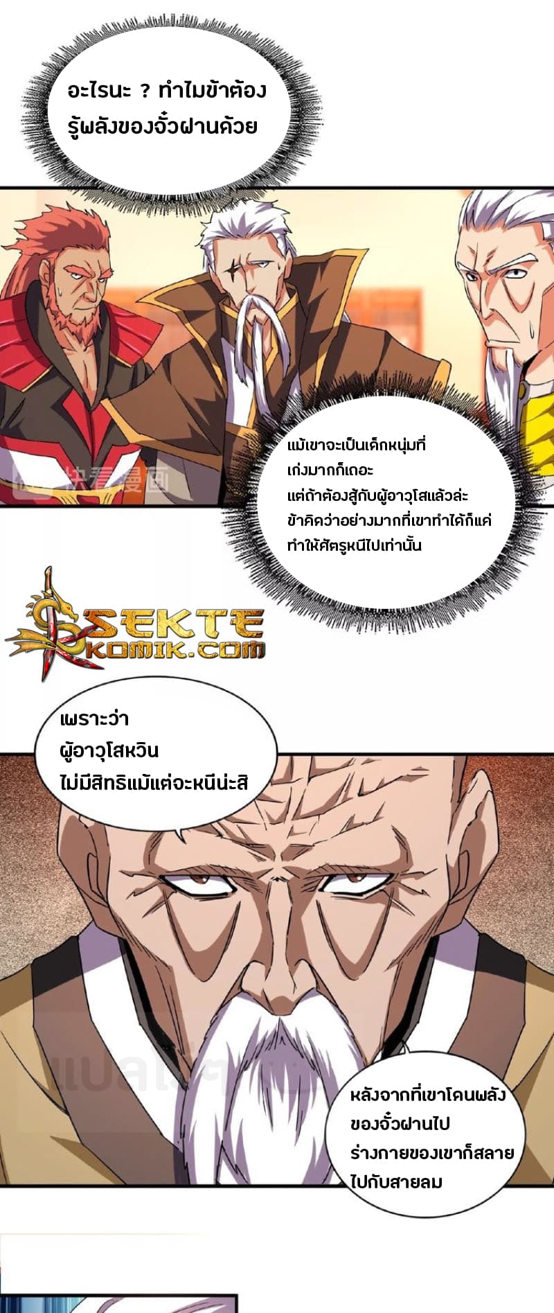 Magic Emperor ตอนที่ 31 4