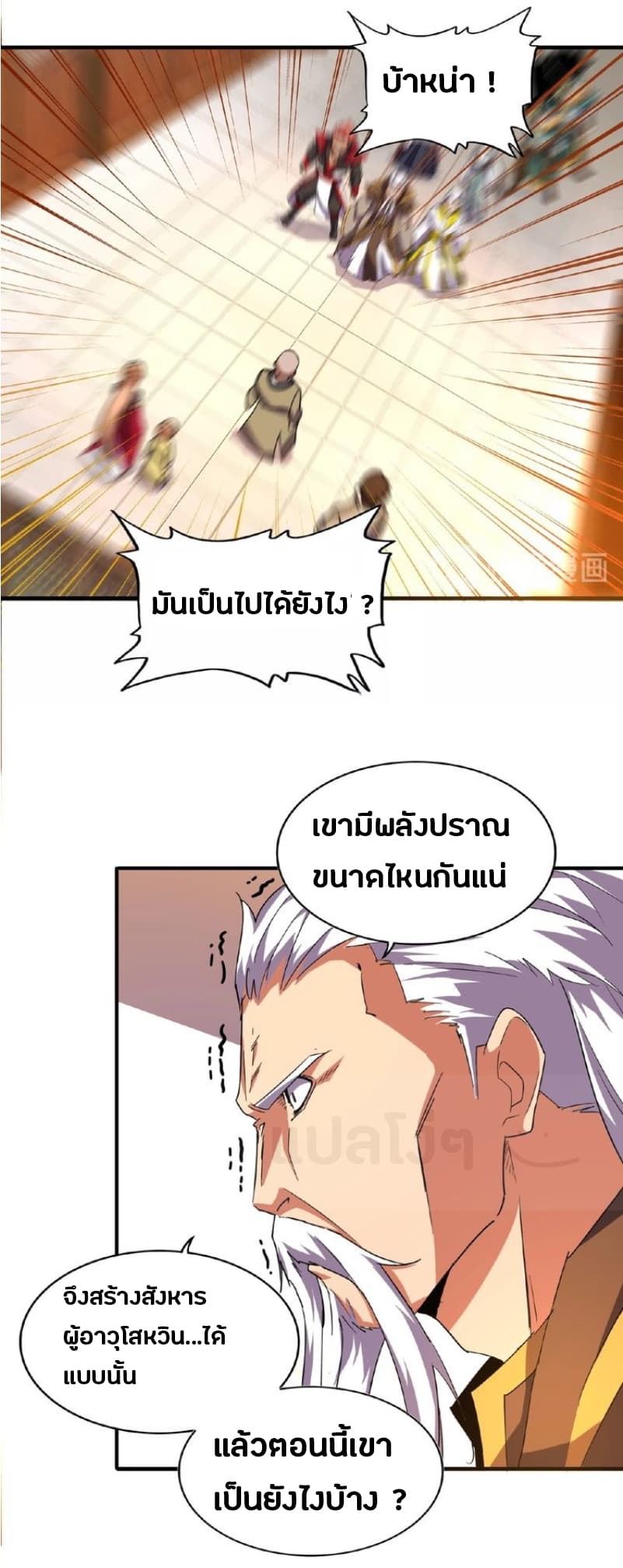 Magic Emperor ตอนที่ 31 6