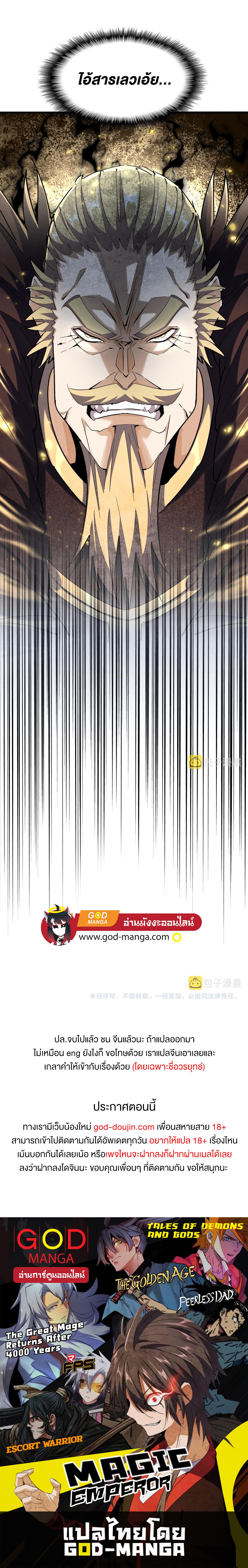 Magic Emperor ตอนที่ 316 7