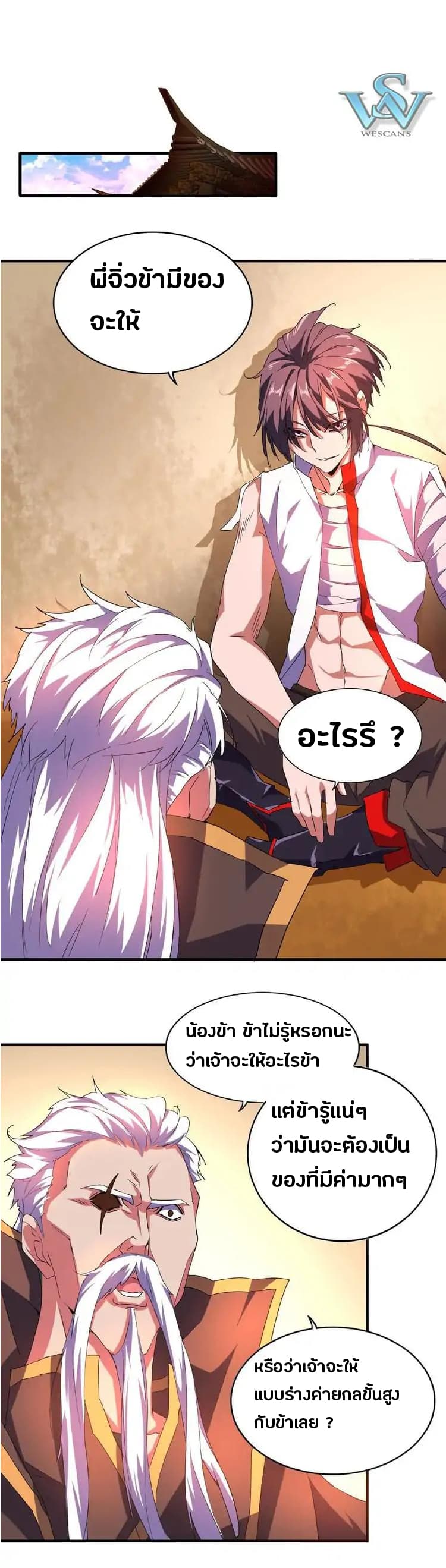 Magic Emperor ตอนที่ 32 1