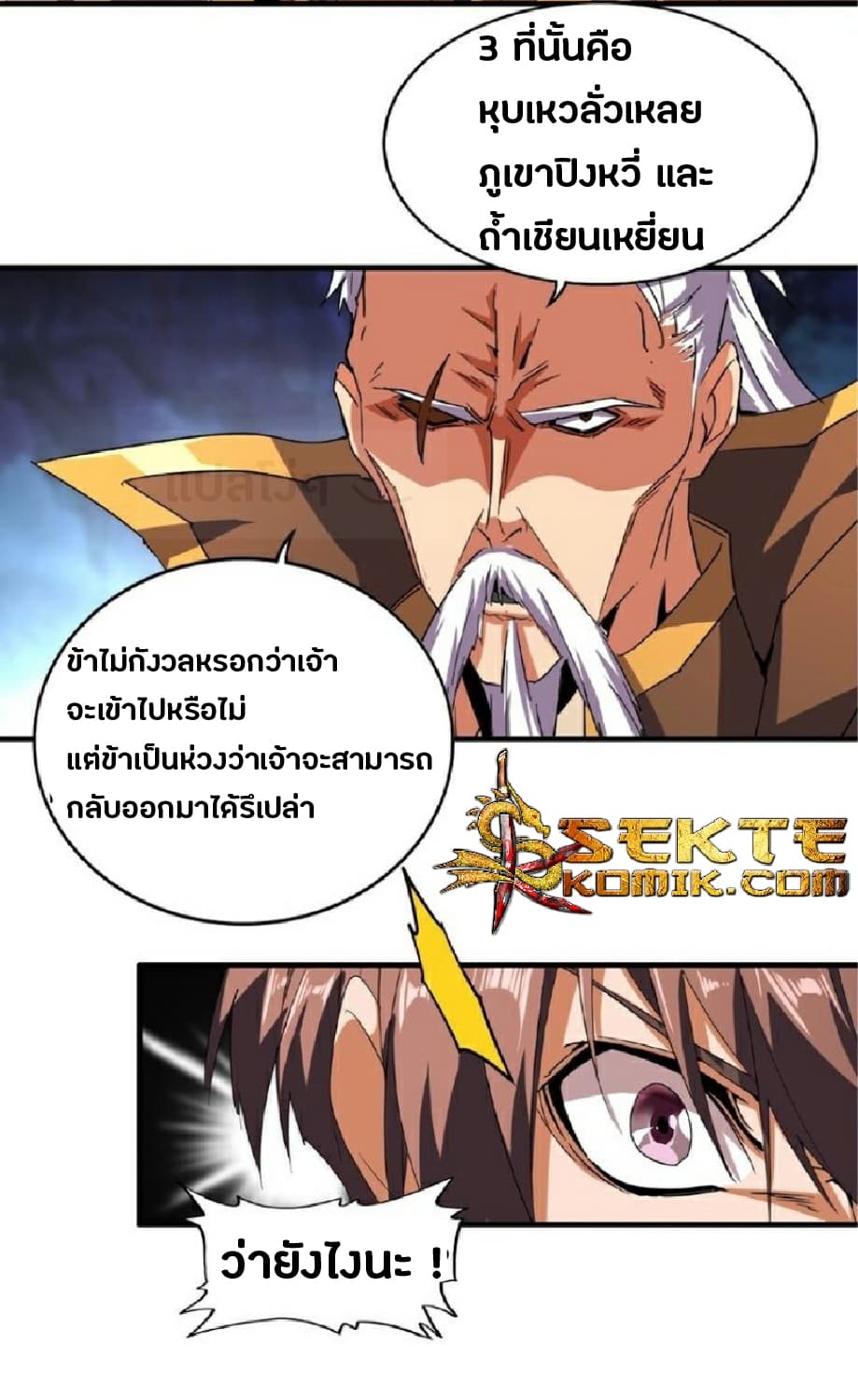 Magic Emperor ตอนที่ 32 10