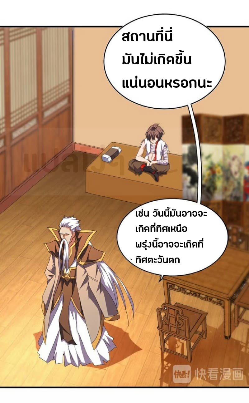 Magic Emperor ตอนที่ 32 11