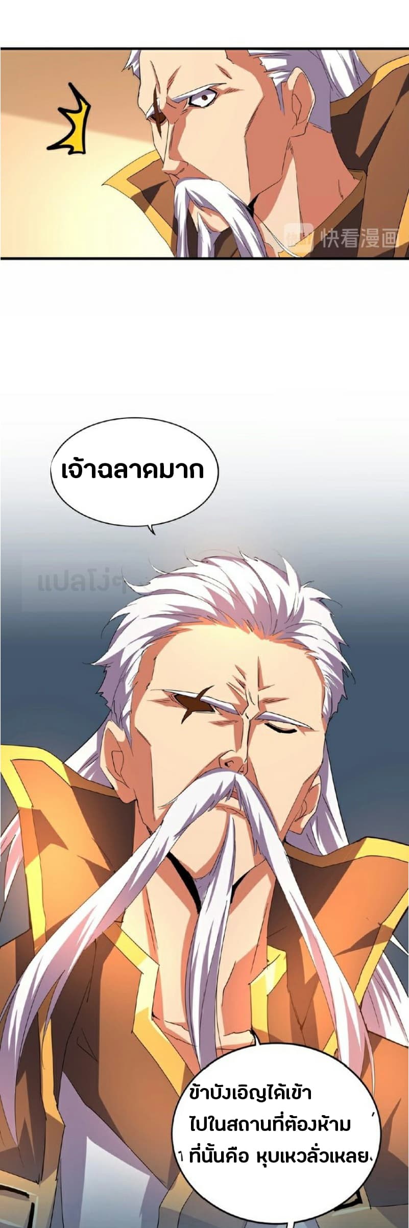 Magic Emperor ตอนที่ 32 13