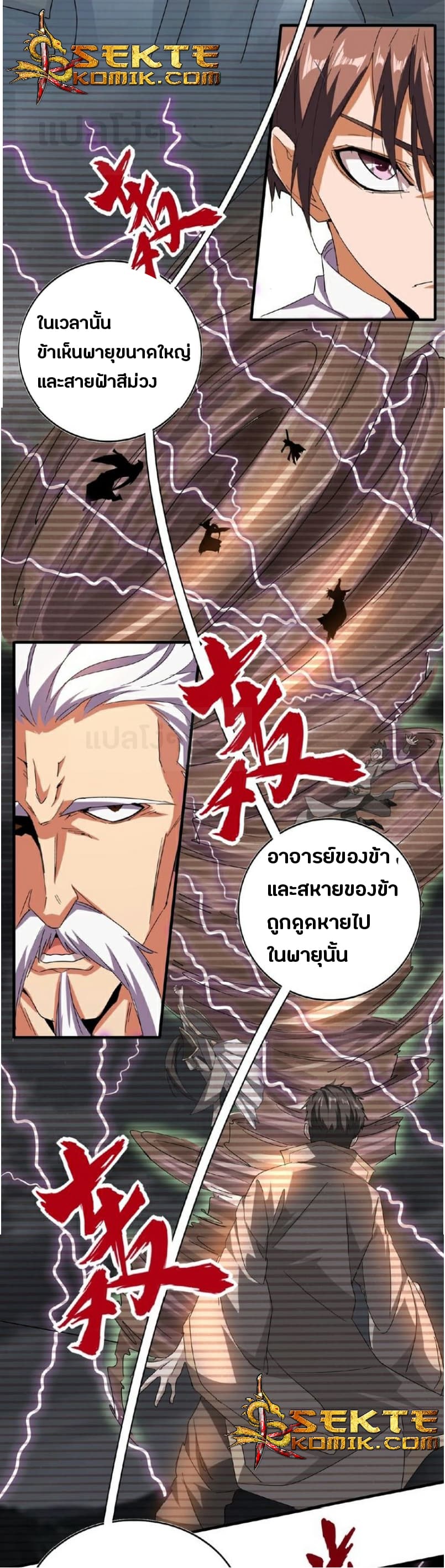 Magic Emperor ตอนที่ 32 14