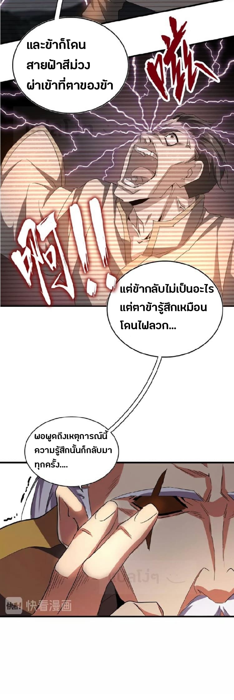 Magic Emperor ตอนที่ 32 15