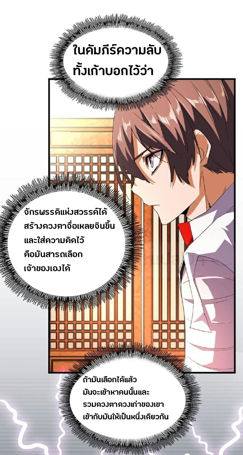 Magic Emperor ตอนที่ 32 16
