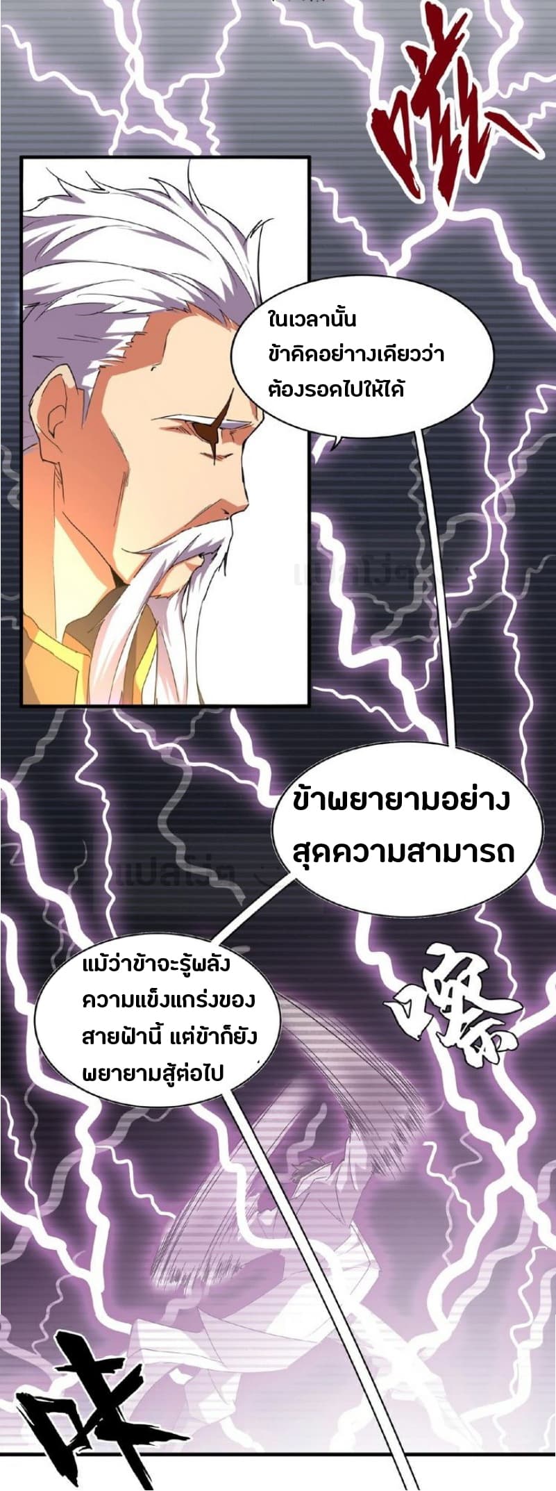 Magic Emperor ตอนที่ 32 17