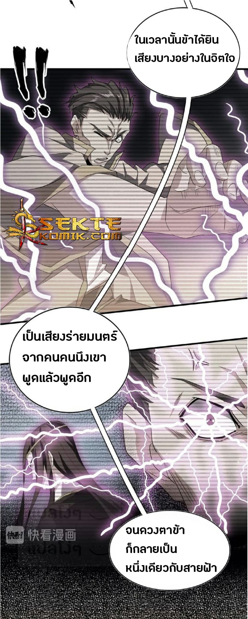 Magic Emperor ตอนที่ 32 18