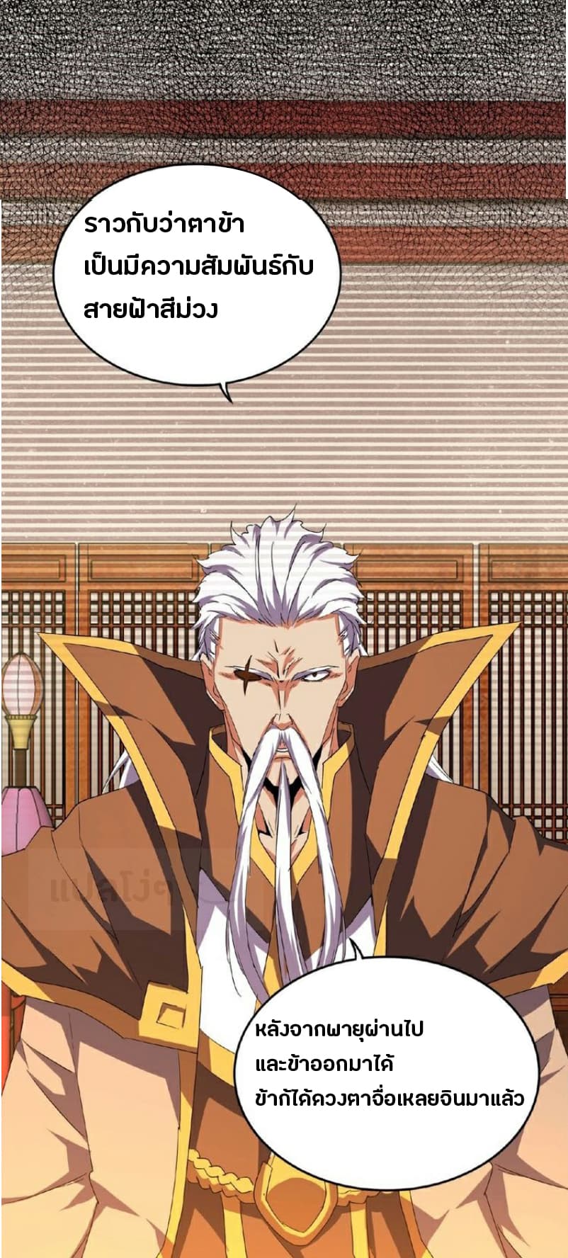 Magic Emperor ตอนที่ 32 19